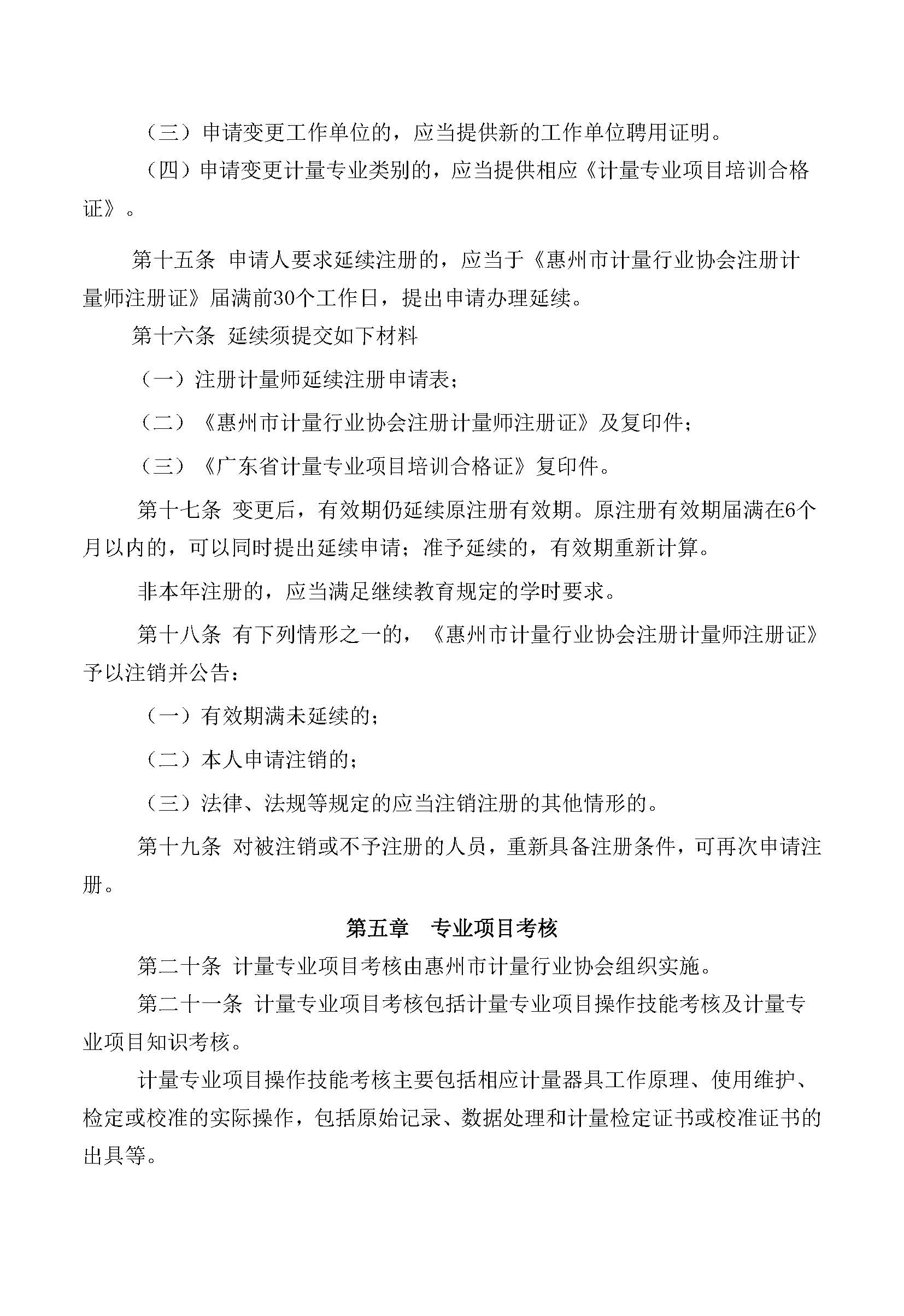 关于发布《惠州市计量行业协会注册计量师注册管理规定》的通知(图4)