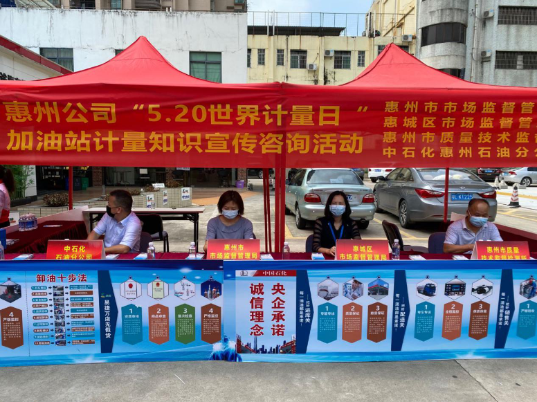 惠州市市场监管局开展“520世界计量日”宣传活动(图2)